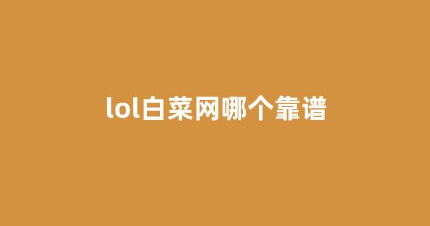 最新免费白菜论坛